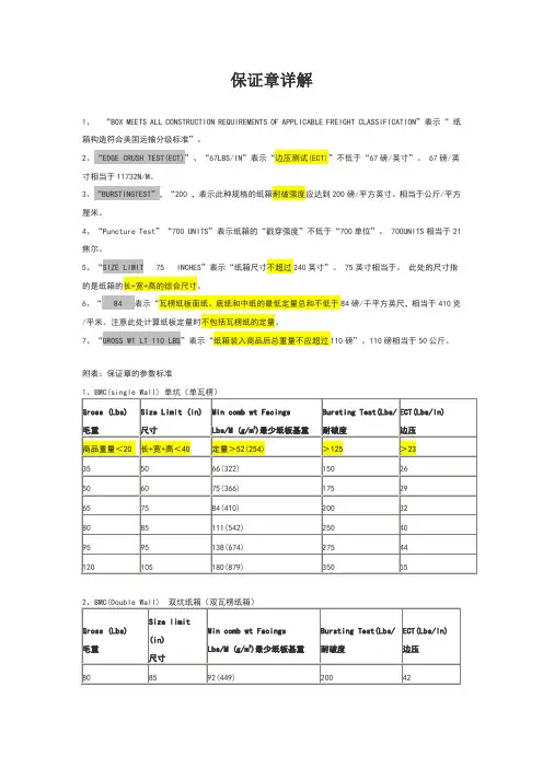 常见瓦楞纸箱保证章详解