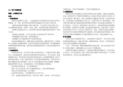 心理健康黑板报