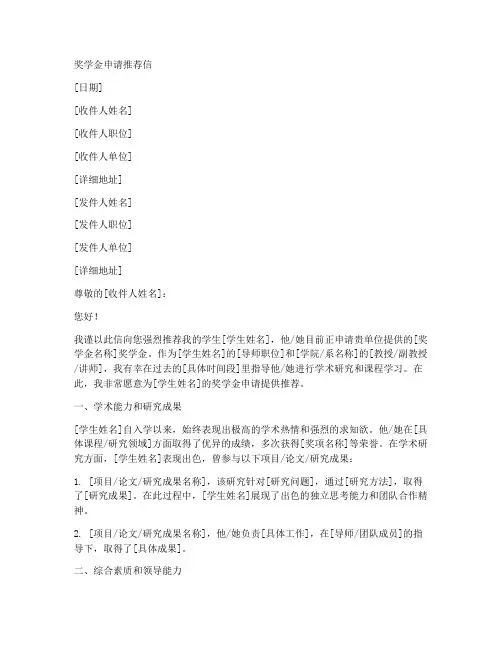 奖学金导师推荐信范文