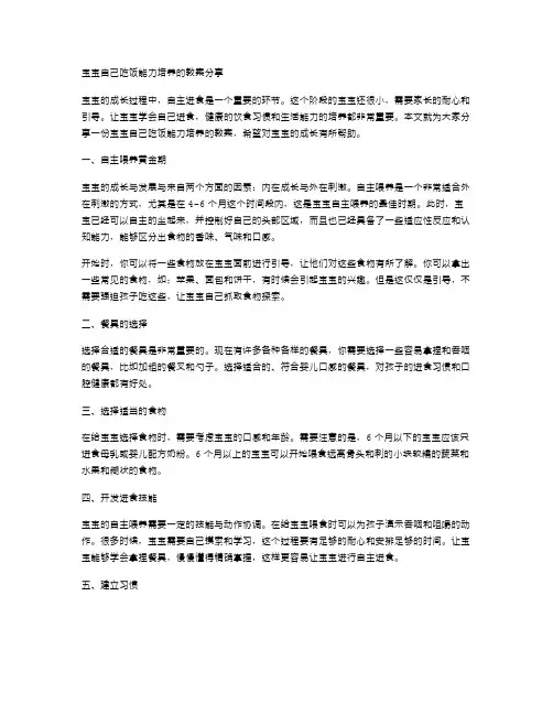 宝宝自己吃饭能力培养的教案分享