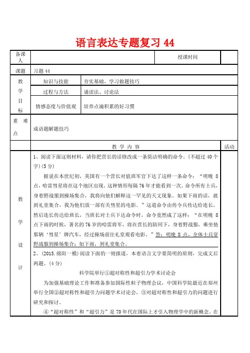 河北省高考语文一轮复习 语言表达专题复习44教案-人教版高三全册语文教案
