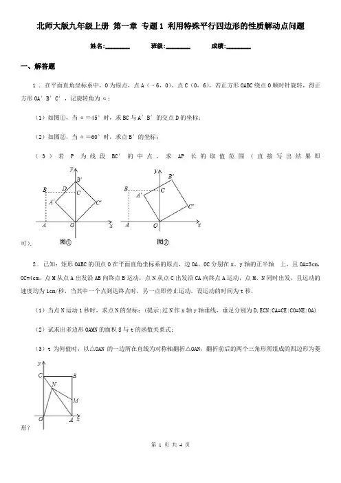 北师大版九年级数学上册 第一章 专题1 利用特殊平行四边形的性质解动点问题
