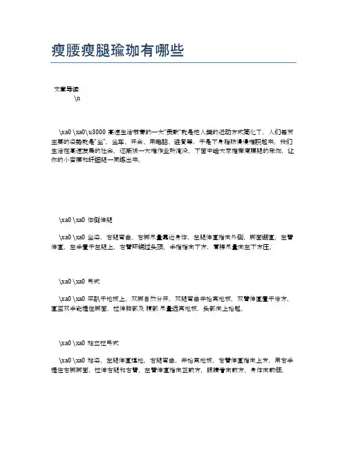 瘦腰瘦腿瑜珈有哪些【瑜伽养心养性小知识】