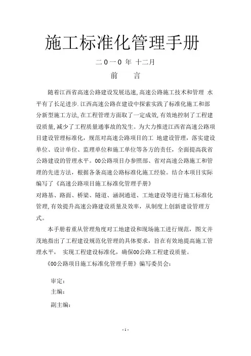 高速公路标准化管理手册