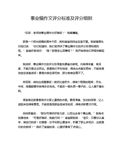 事业编作文评分标准及评分细则