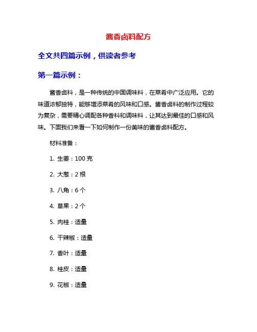 酱香卤料配方