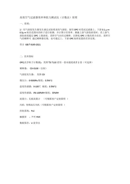 高效空气过滤器效率和阻力测试仪(计数法)原理