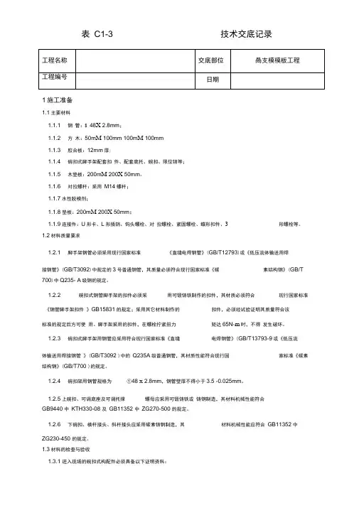 高支模技术交底汇总