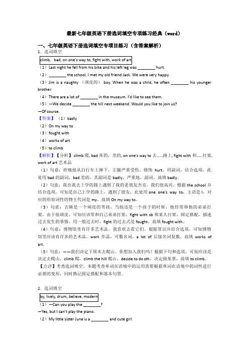 最新七年级英语下册选词填空专项练习经典(word)