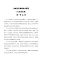 古树名木普查技术规范