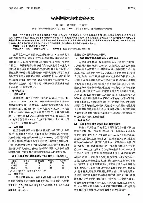 马铃薯需水规律试验研究