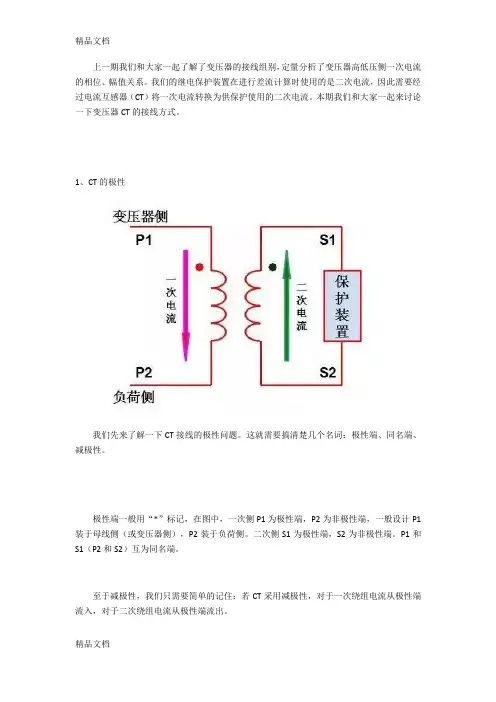 变压器差动电流计算原理之变压器CT的接线方式复习课程