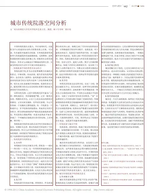 城市传统院落空间分析