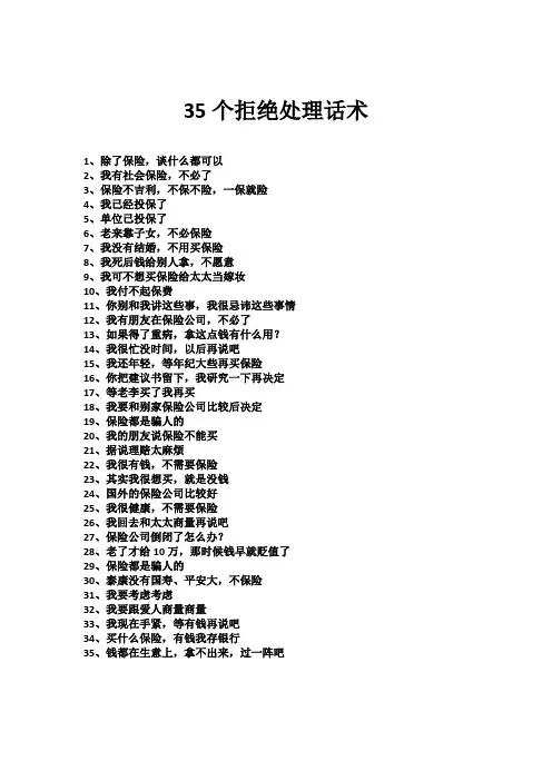 拒绝处理技巧-话术1