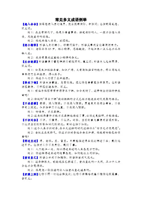 常见多义成语例举