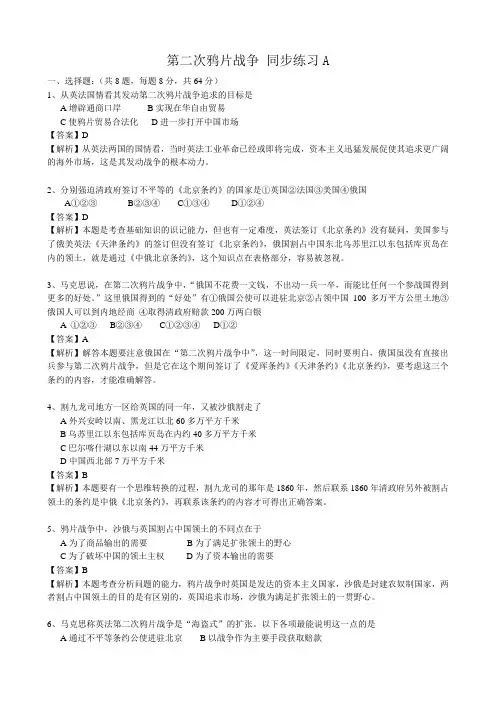 高一历史上册第二次鸦片战争 同步练习2旧人教版