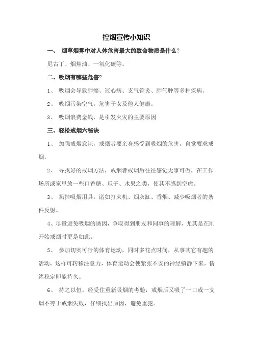 吸烟有害健康宣传知识