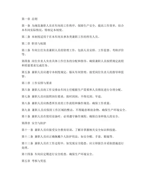 兼职人员在车间管理制度