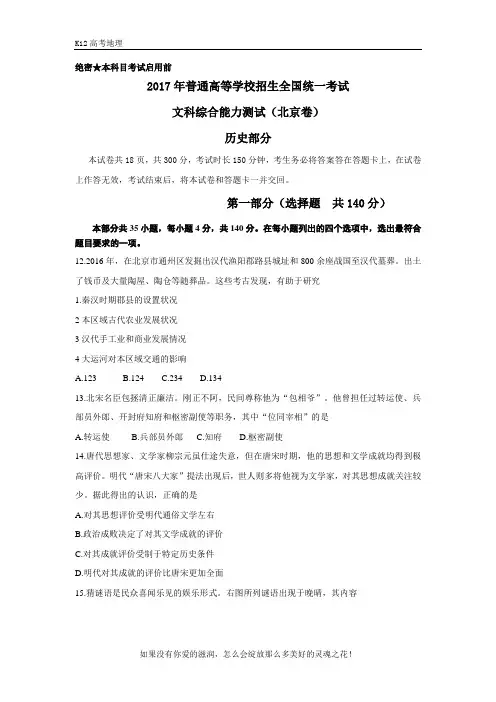 2017高考北京卷文综历史试卷(word版)