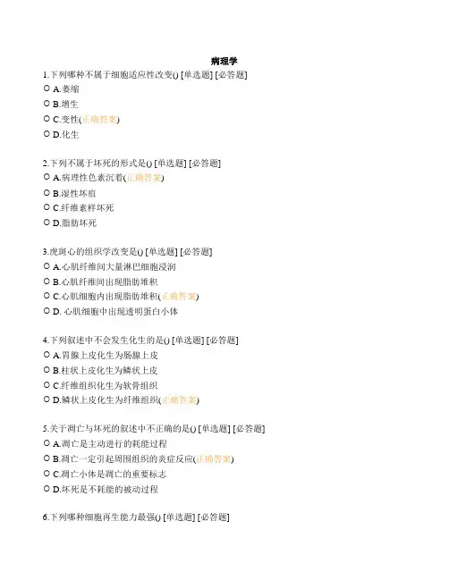 病理学期中考试