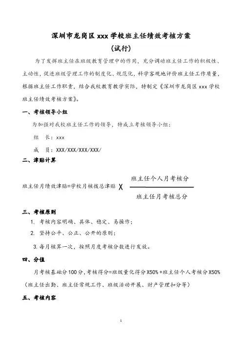 2020班主任绩效考核办法(试行)