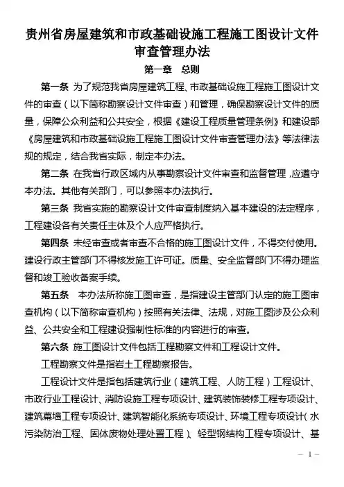 贵州省图审规定范文