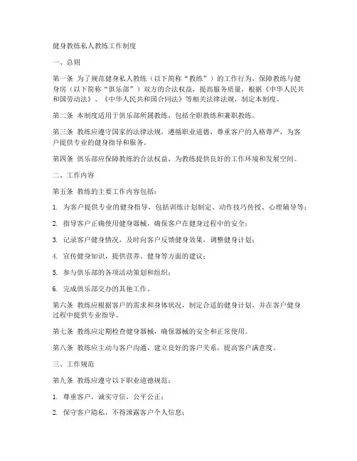 健身刚私人教练工作制度