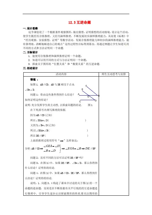 《互逆命题》word教案 (公开课获奖)2022苏教版 (4)