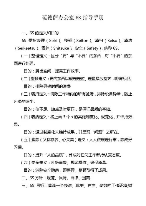 6s指导手册(办公室)(1)