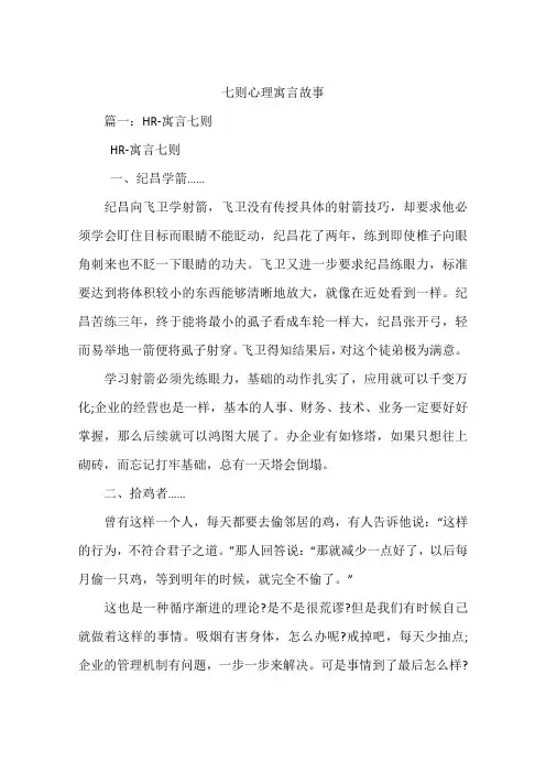 七则心理寓言故事