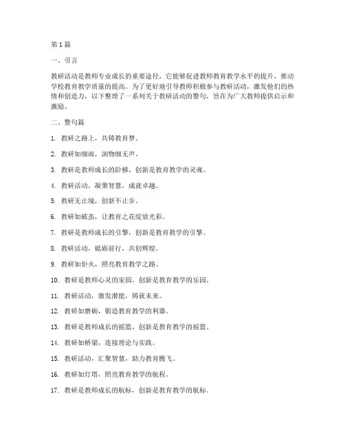 教研活动警句(3篇)