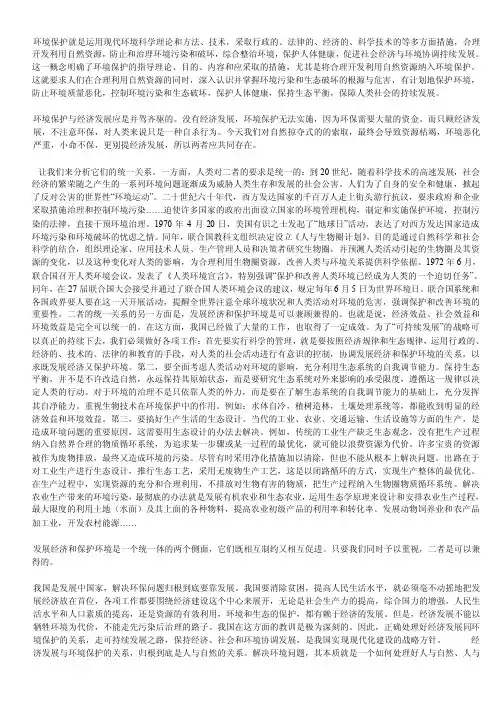 辩论——环境保护与经济发展