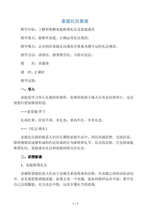 家庭礼仪教案