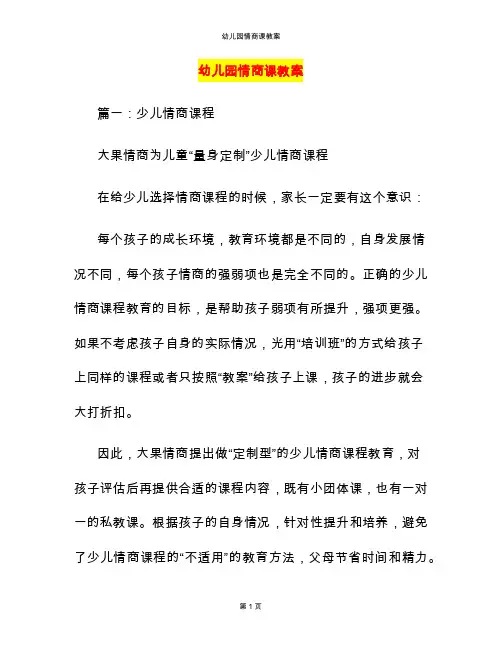 幼儿园情商课教案
