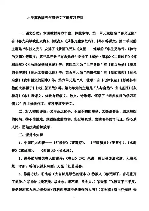 小学苏教版五年级语文下册复习资料