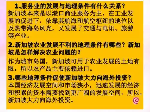 地理环境为新加坡经济发展提供了什么的条件