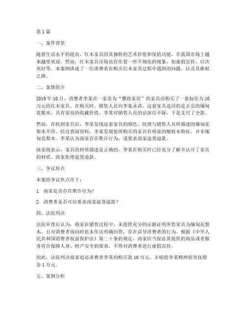 红木家具法律案例(3篇)