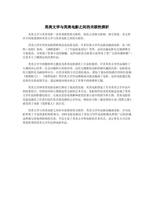 英美文学与英美电影之间的关联性探析