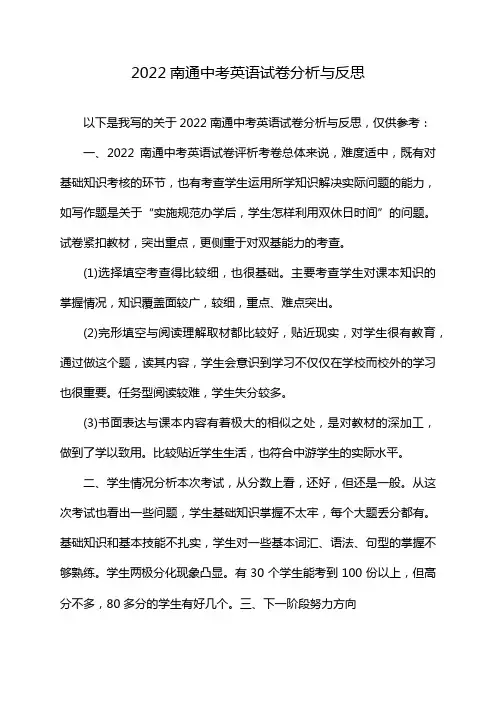 2022南通中考英语试卷分析与反思