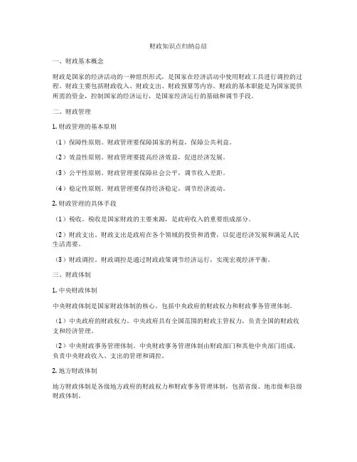 财政知识点归纳总结