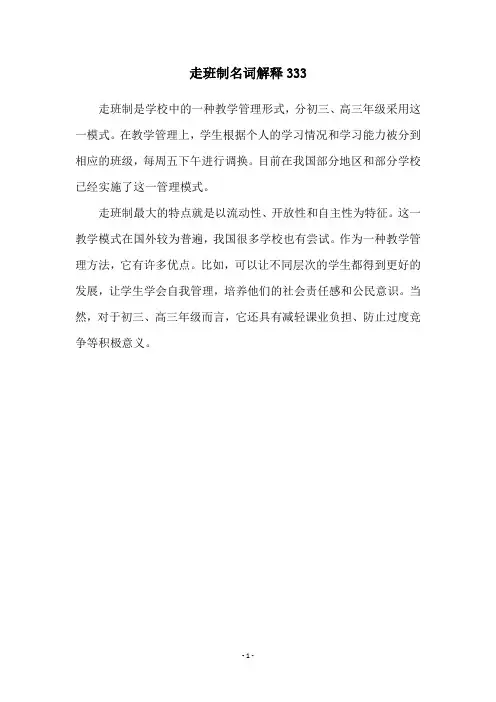 走班制名词解释333