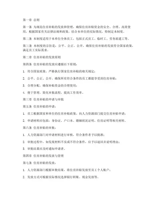 住房补贴财务管理制度