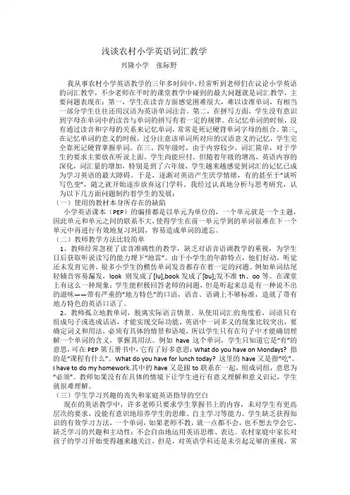 浅谈农村小学英语词汇教学
