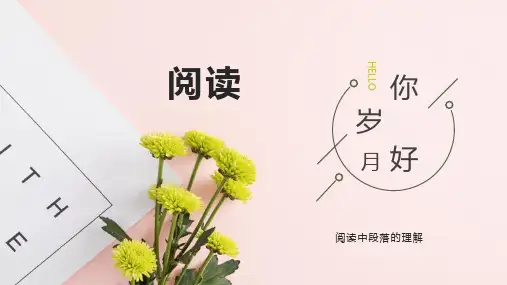 六年级下册语文课件  划分段落及概括大意(29张PPT)部编版