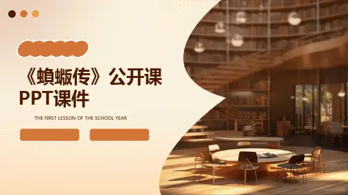 《蝜蝂传》公开课课件