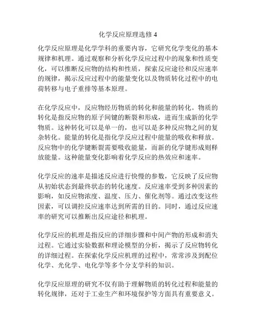 化学反应原理选修4