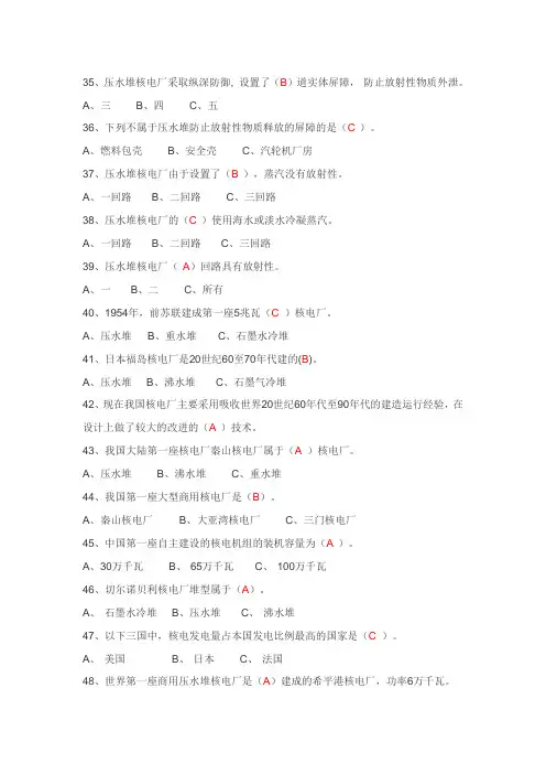 核电知识竞赛