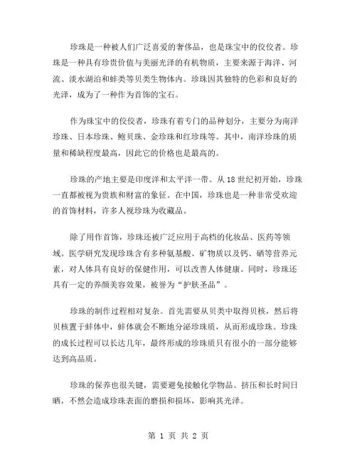 珍珠作文范文