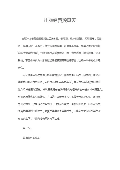 出版经费预算表