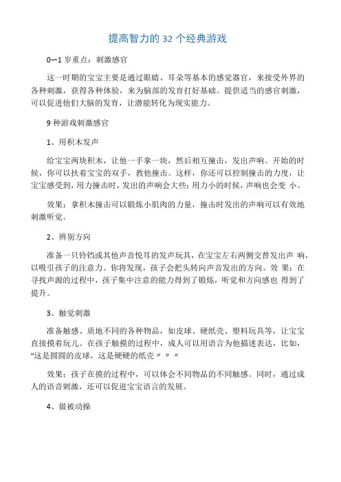 提高智力的32个经典游戏